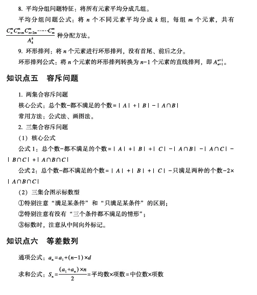 26国考考前三十分数量模块