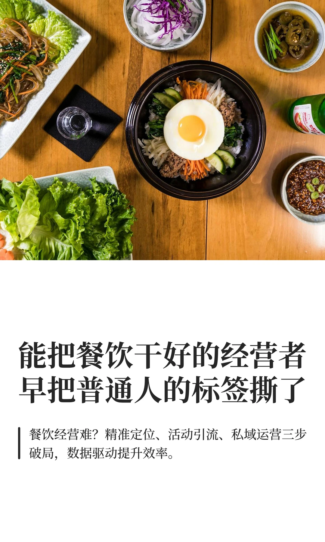 能把餐饮干好的经营者早把普通人的标签撕