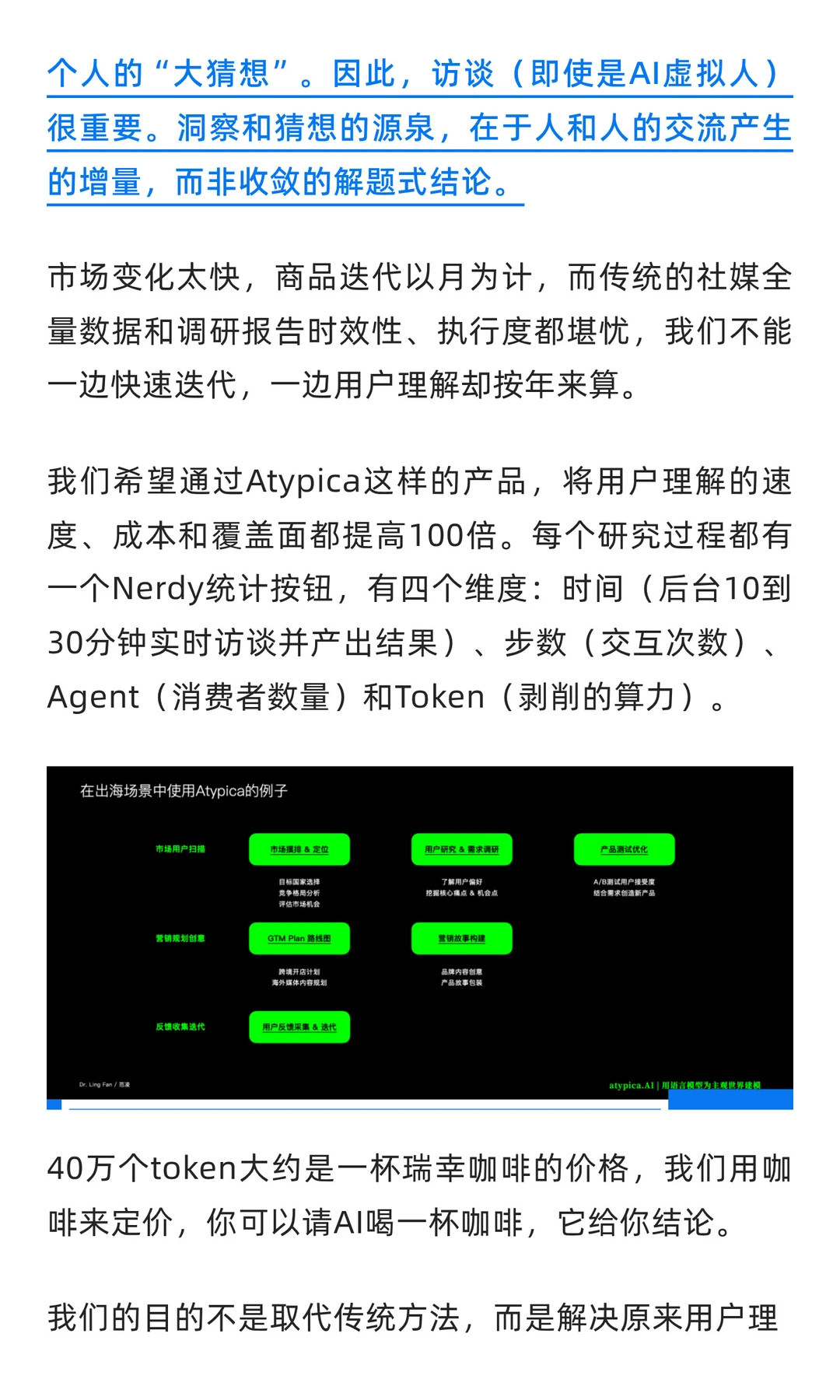 Atypica实验：AI让洞察效率飙升