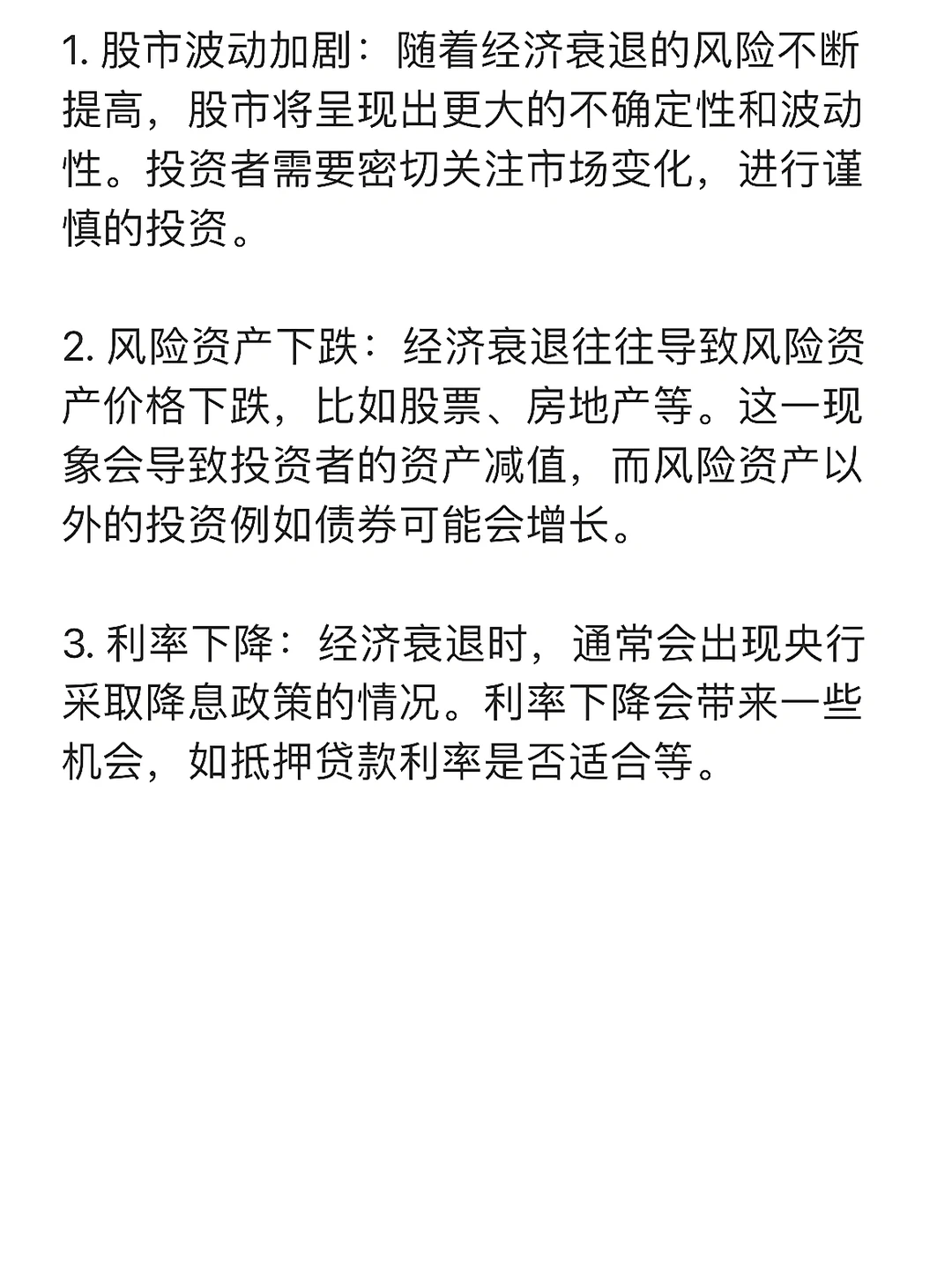美股经济衰退，对投资有什么影响？