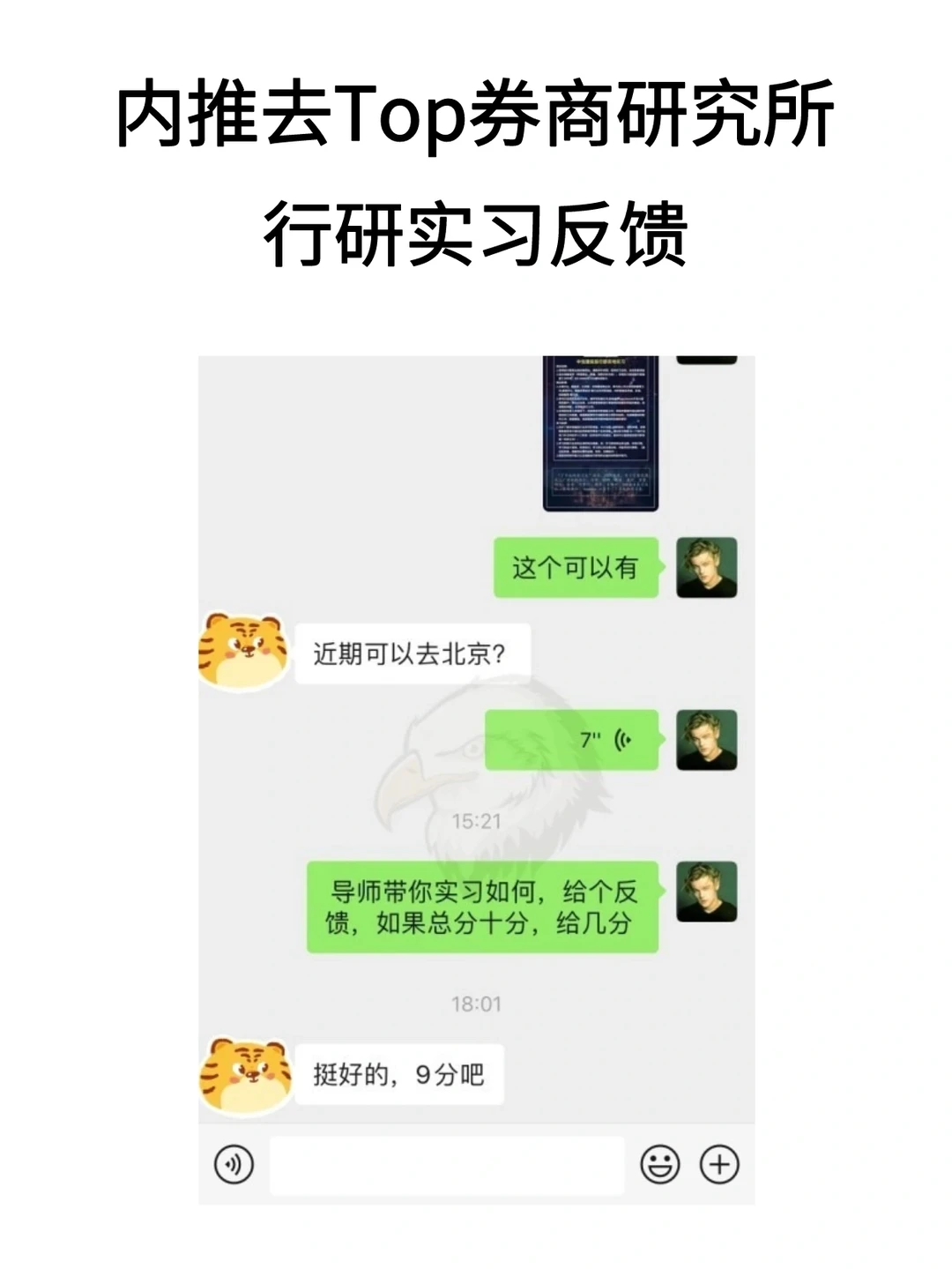行研实习内推反馈，行研属于万金油