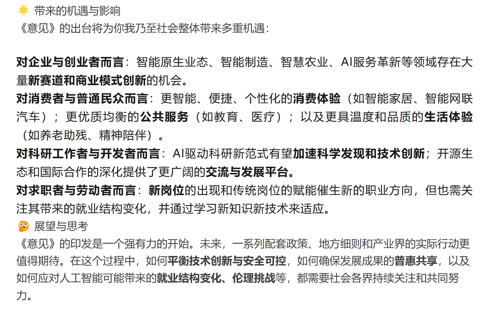 2025-2027-2035我国人工智能发展阶段性目标