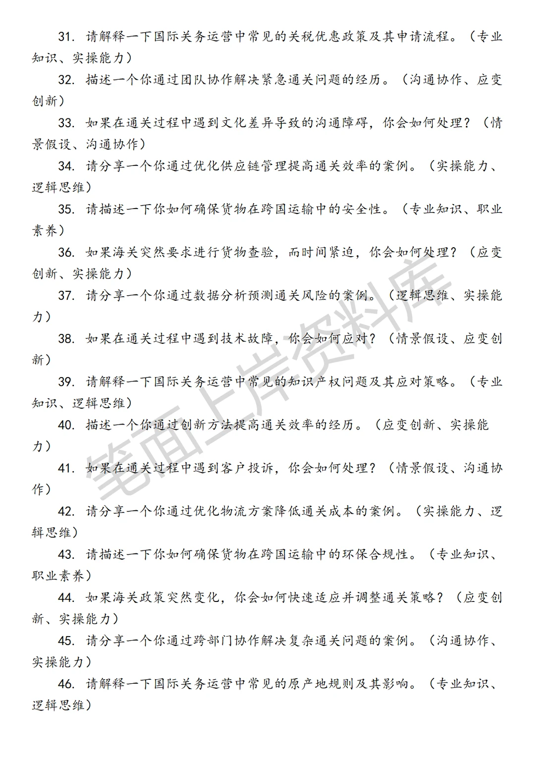 阿里巴巴国际关务运营