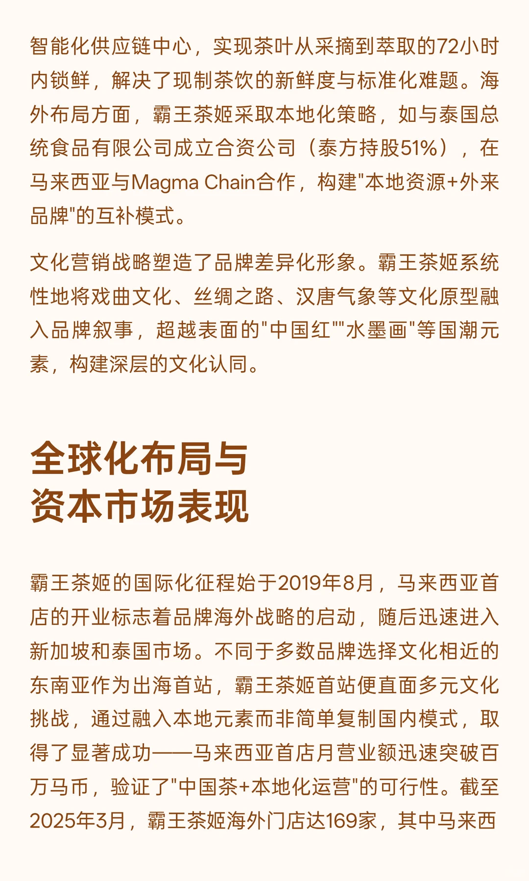 霸王茶姬品牌全景分析与发展趋势展望