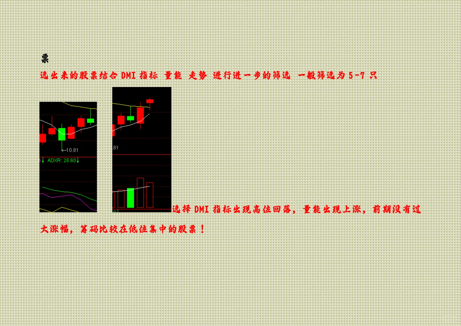 本人惯用的尾盘选股秘籍