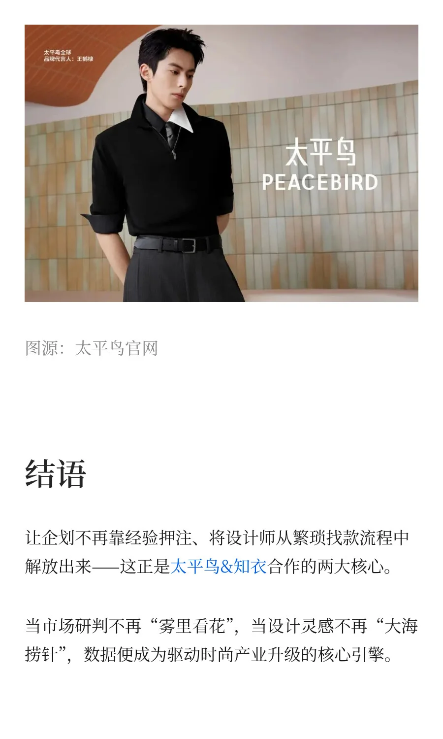 年收68亿的服装巨头,用数据黑科技破解爆款
