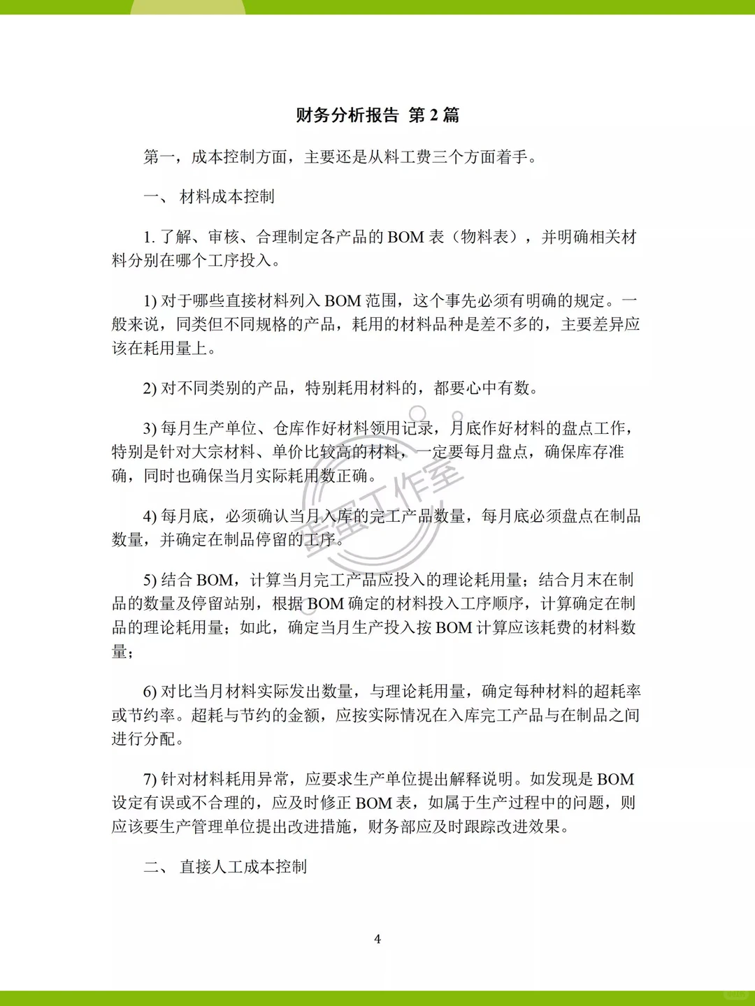 财务报告模板PPT企业年度报表