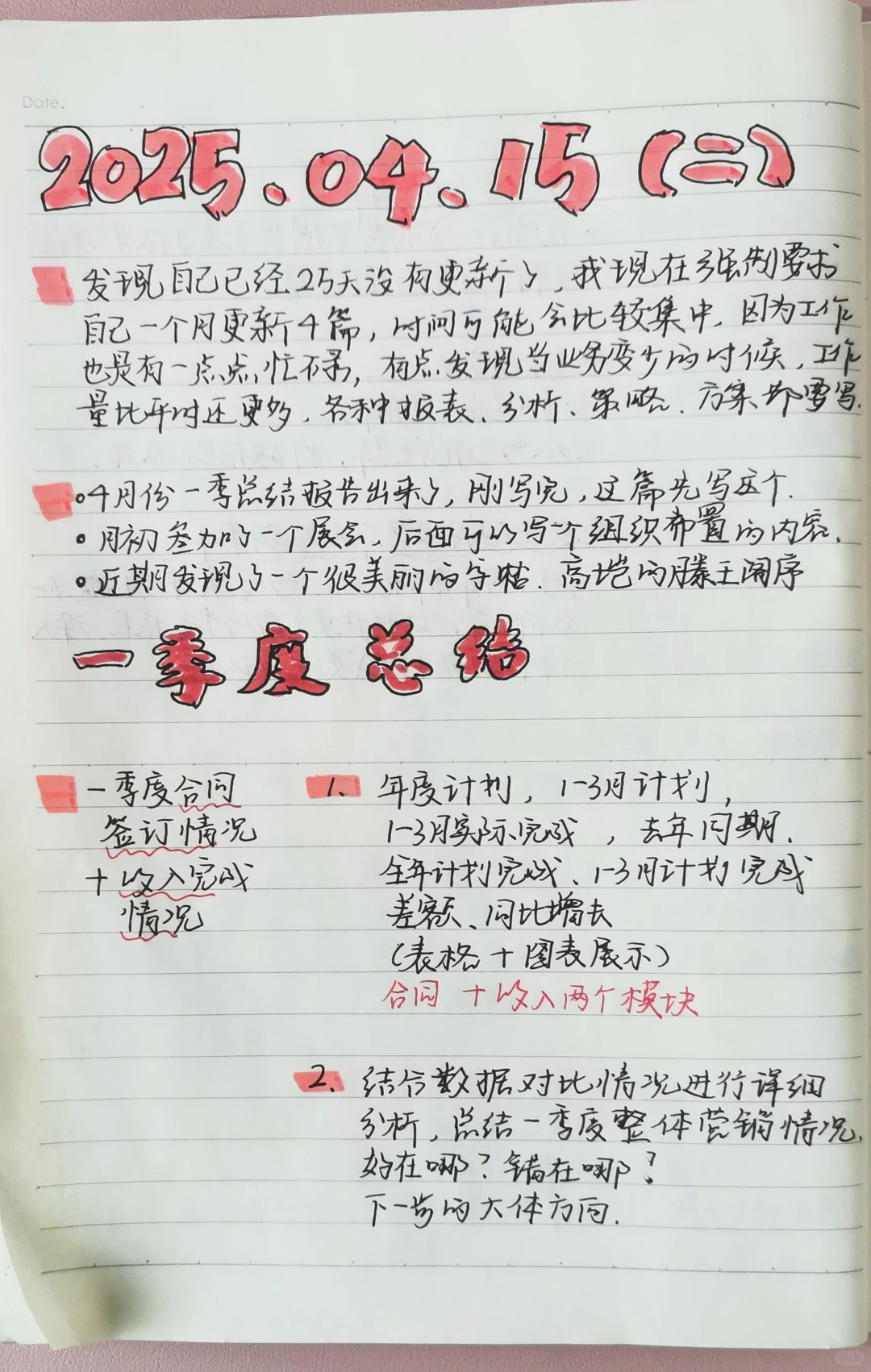 【工作技能】一季度营销总结