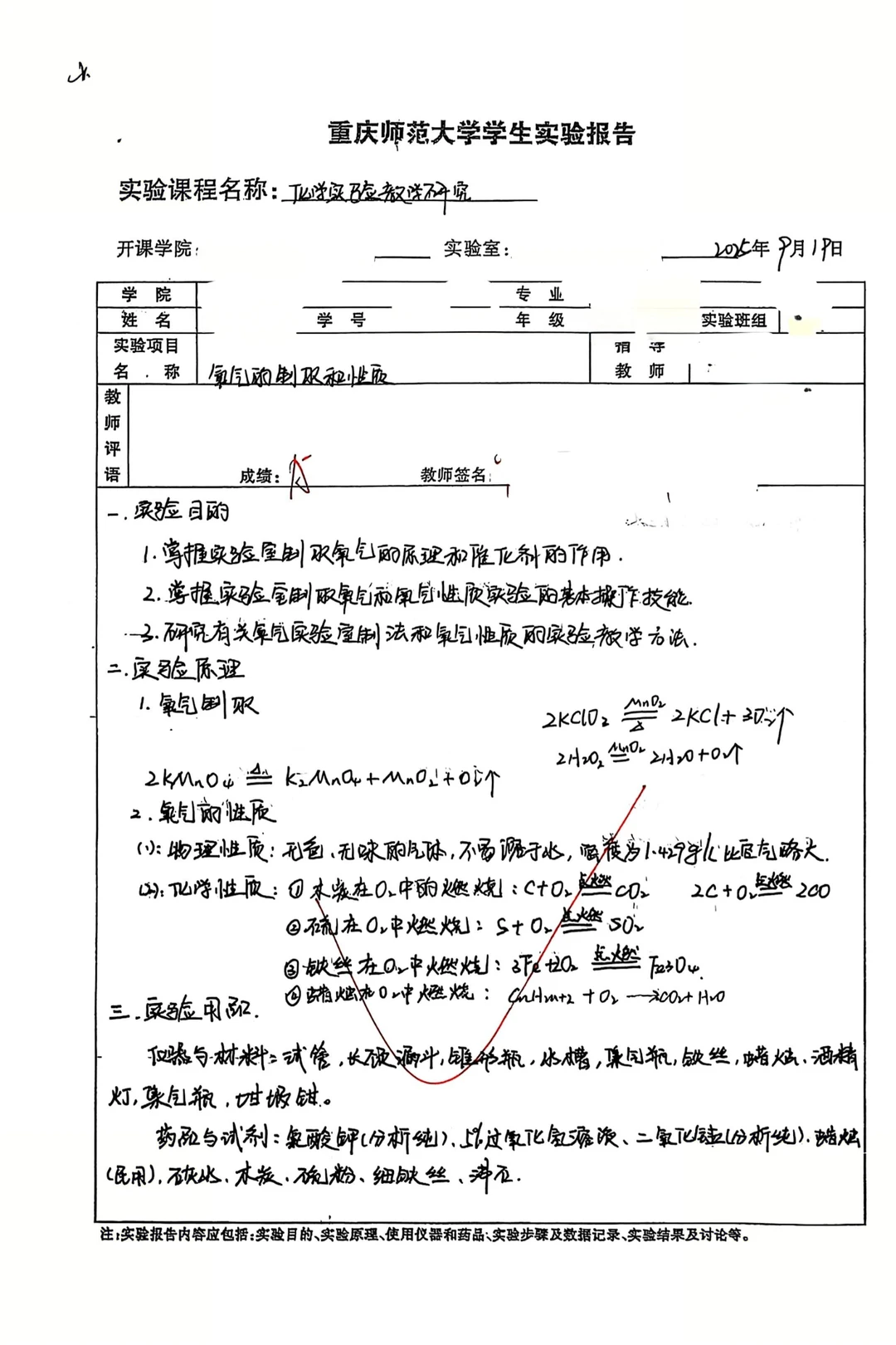 化学实验教学研究