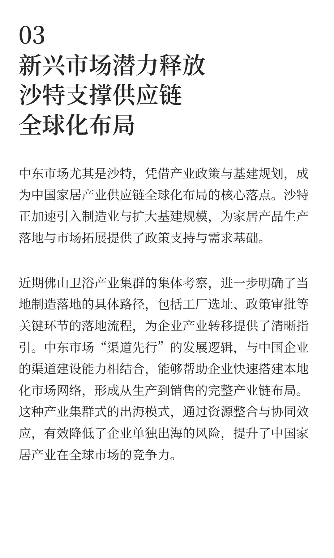 2025家居出海精简指南?品牌+增量双破局