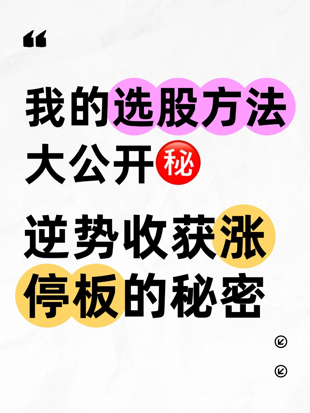 从5万到1200万，无偿分享我的选股方法