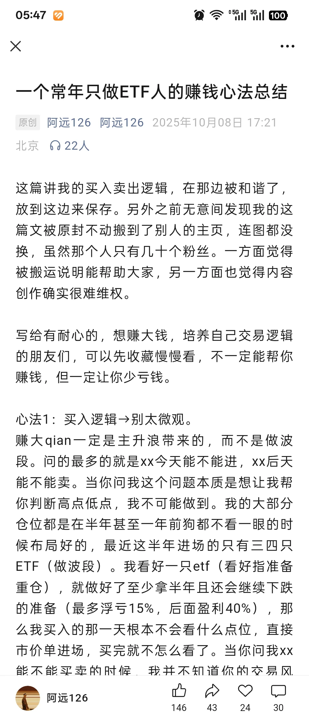 etf心法（转自我唯一关注的ETF投资博主）