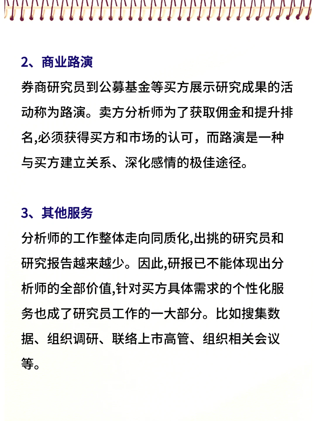 金融知识库（第一期）| 三分钟了解行研