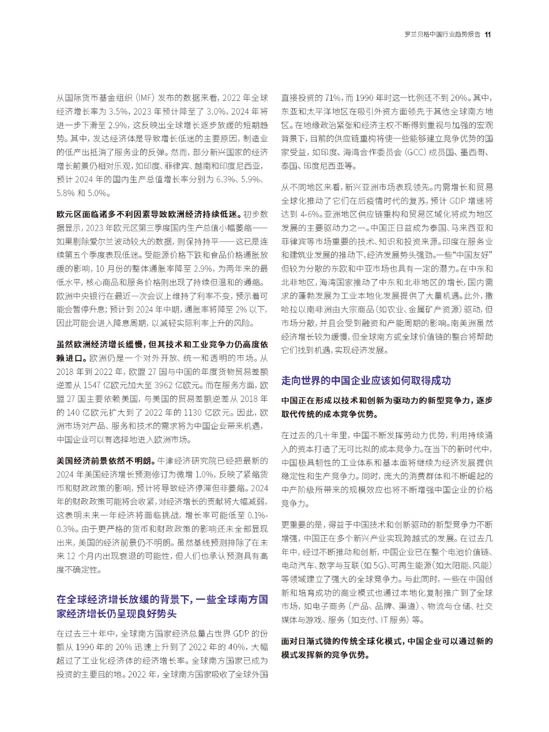 ??2024热点行业有哪些发展趋势？