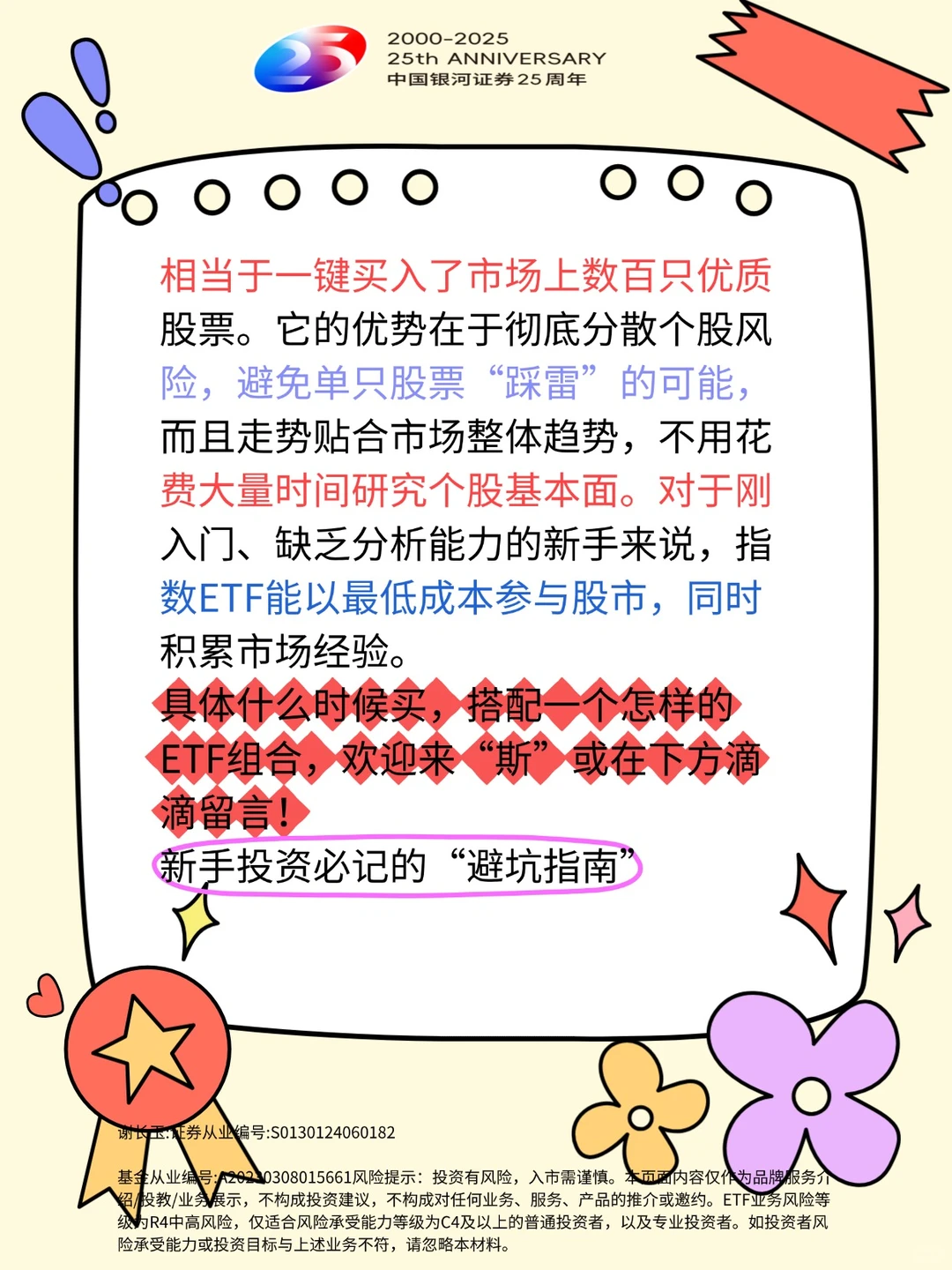 股票新手适合买什么？看过来！