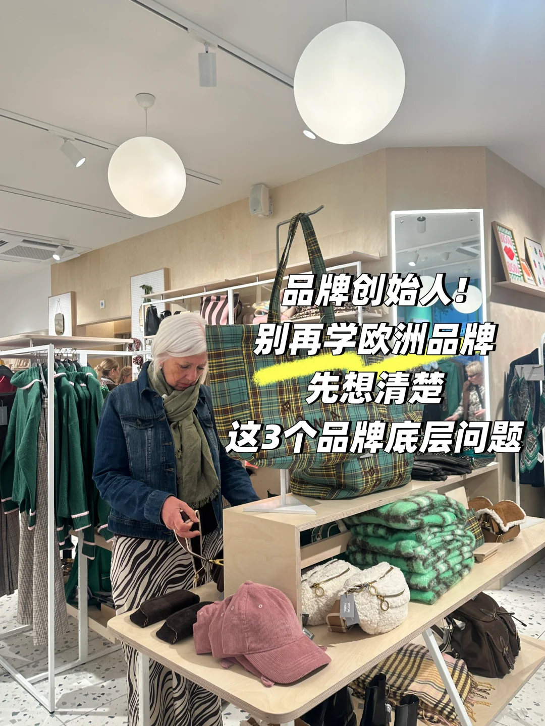 中国很多品牌，不缺风格，缺生活逻辑