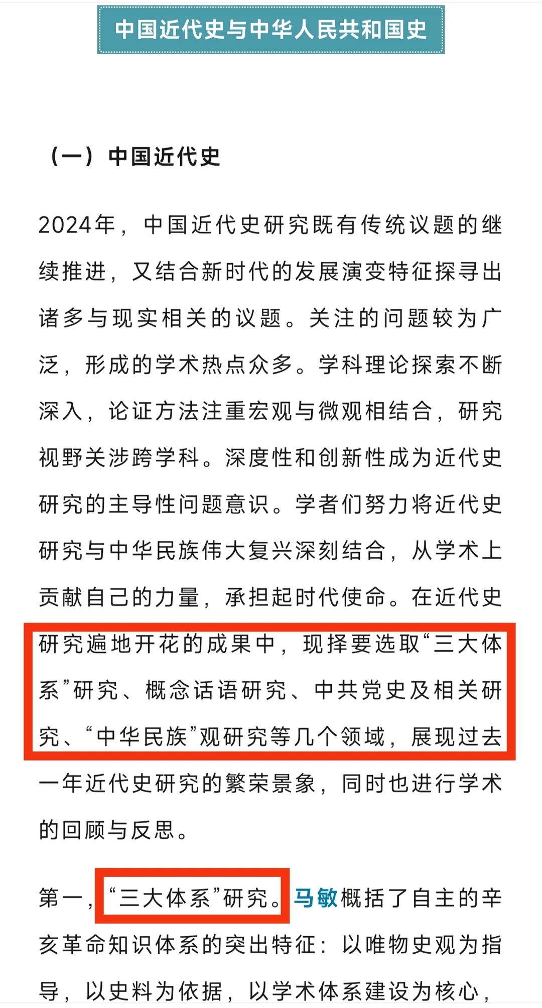 2024年历史学研究发展报告