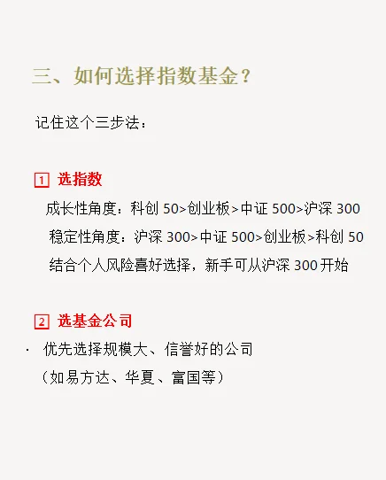 学习基金系列：指数基金入门