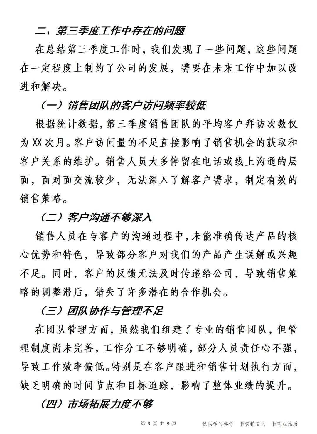 公司第三季度工作总结