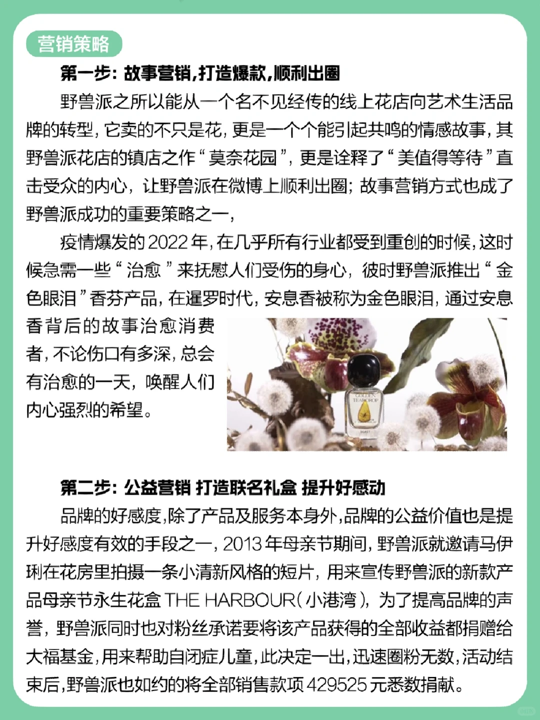 案例分析|?野兽派如何逆袭成为艺术品牌