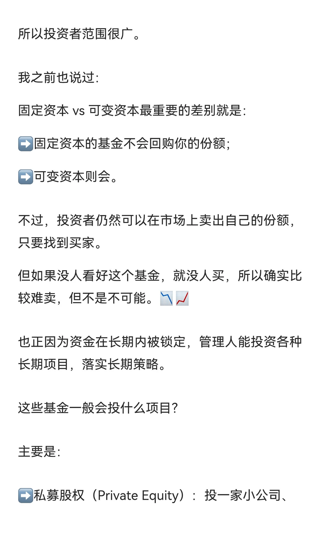 浅谈法国封闭式基金之SICAF