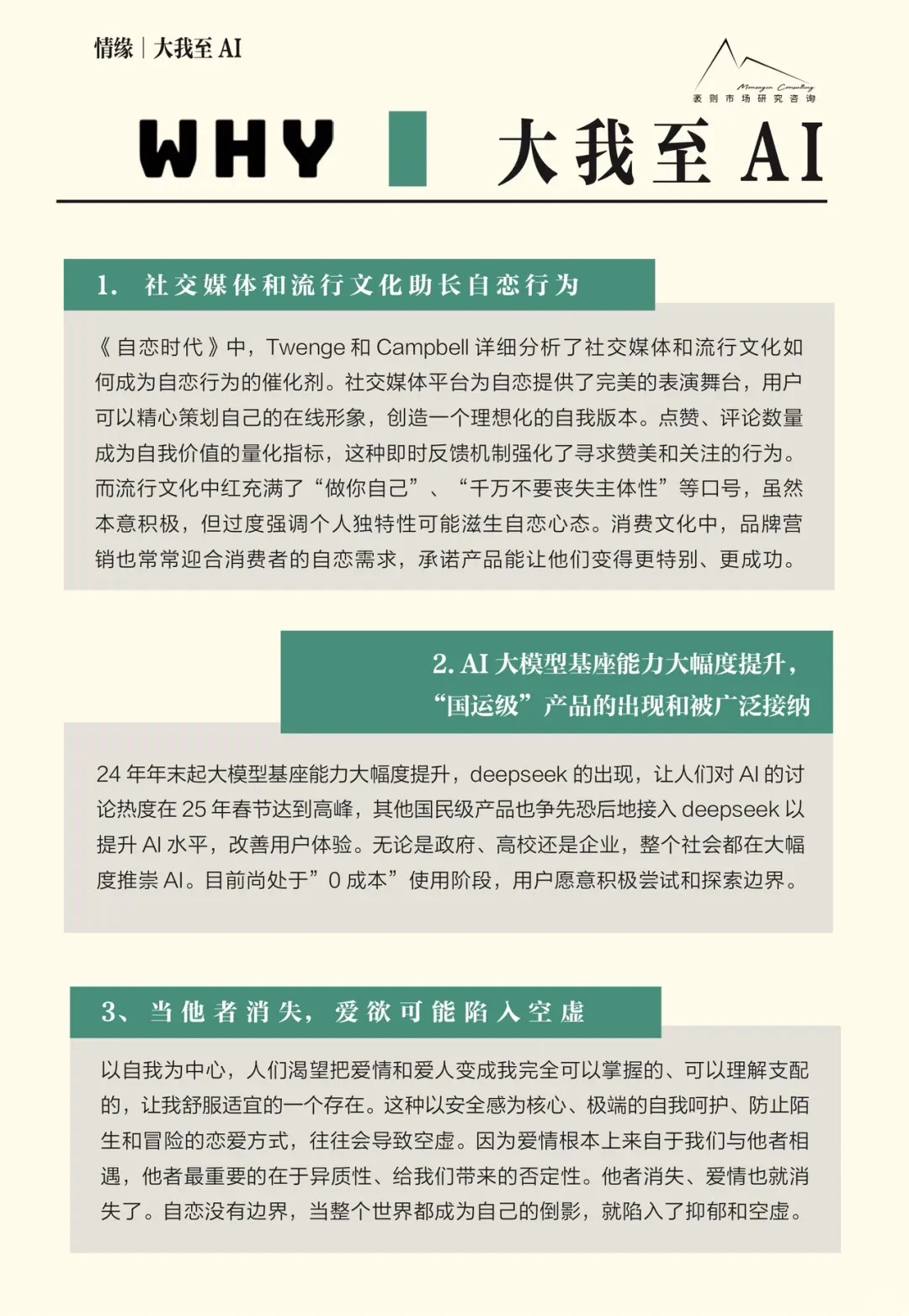 2025大社交趋势观察报告