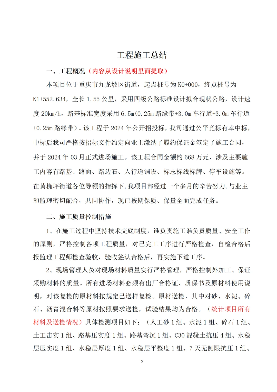 工程竣工总结