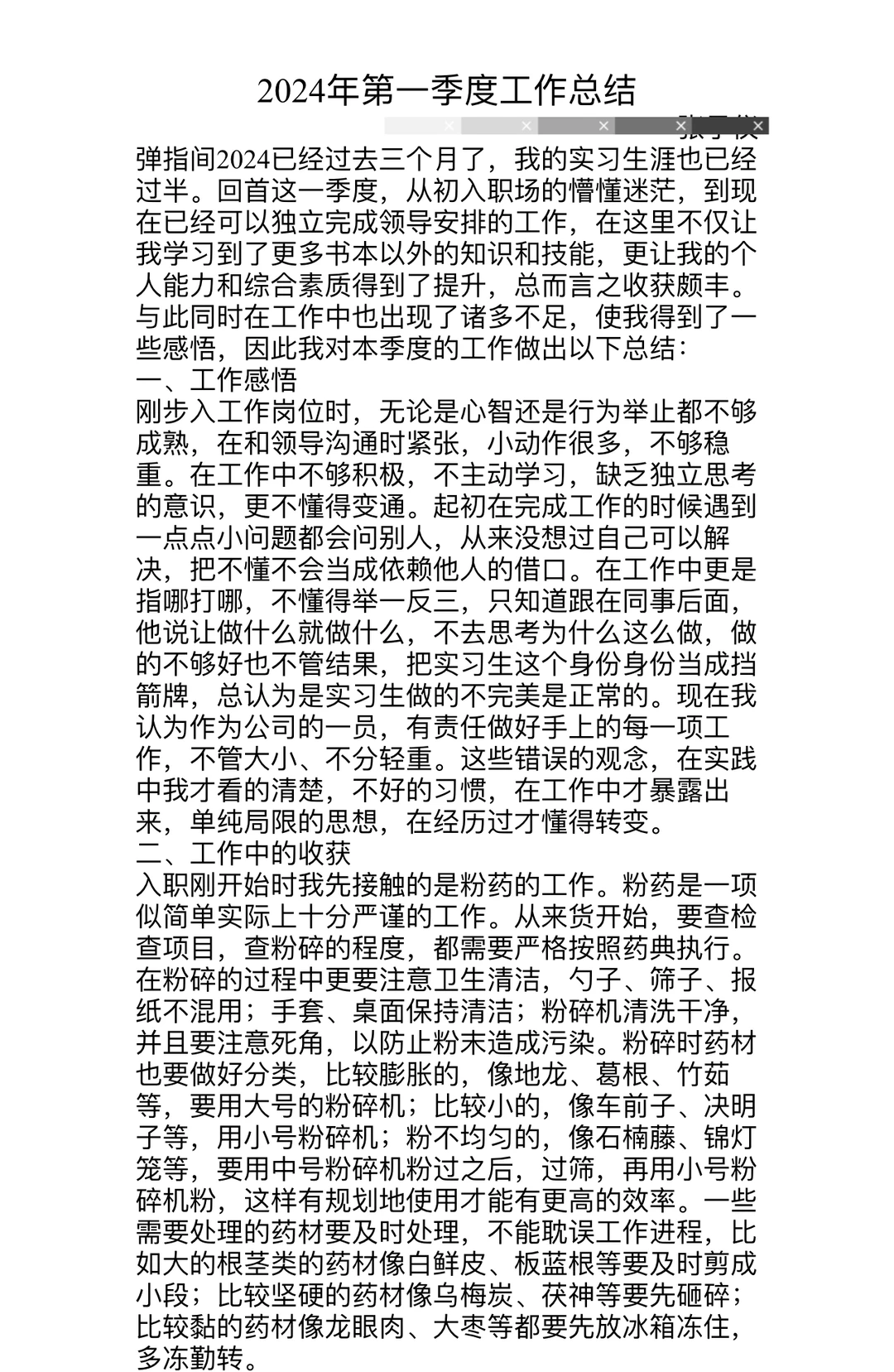 季度工作总结