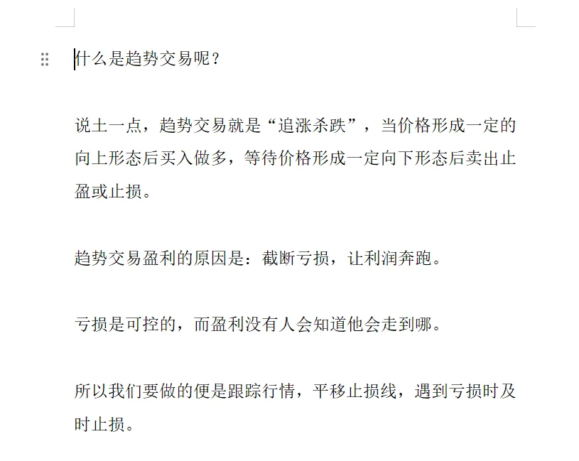 截断亏损，让利润奔跑。