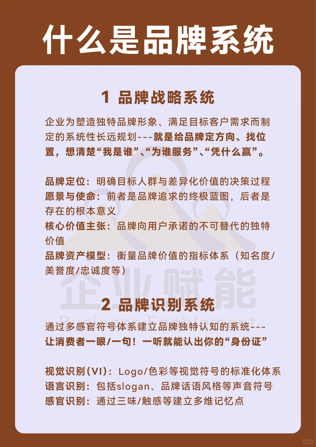 到底什么是品牌系统？【老板必知】