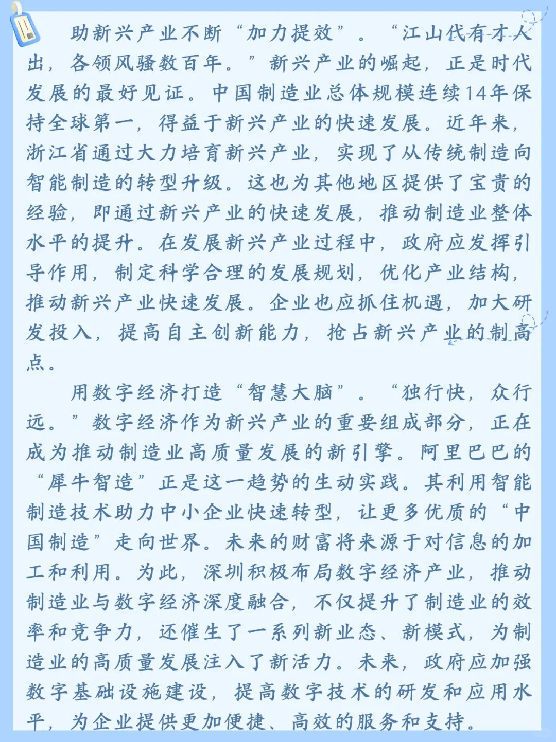 ?范文‼️制造业高质量发展