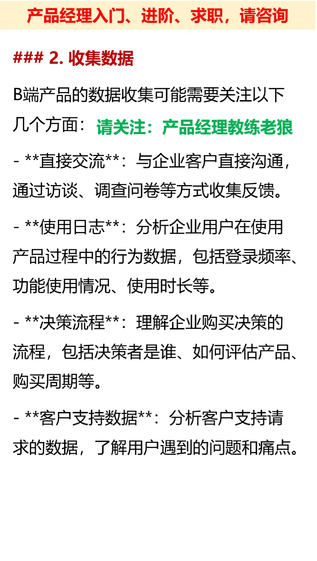 B端产品经理如何进行用户行为分析