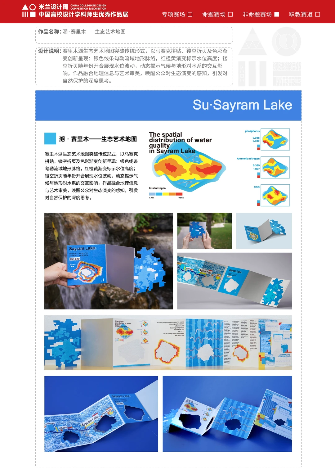 获奖作品｜北京航空航天大学-视觉传达1