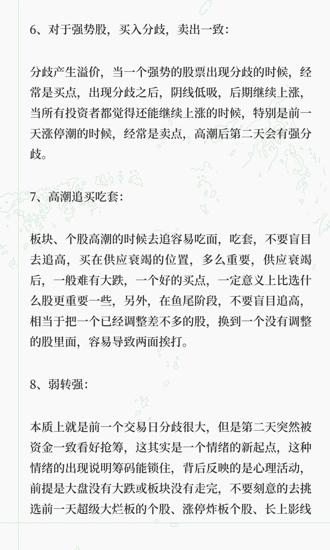 短线交易9条铁律：做不做？做什么？怎么做