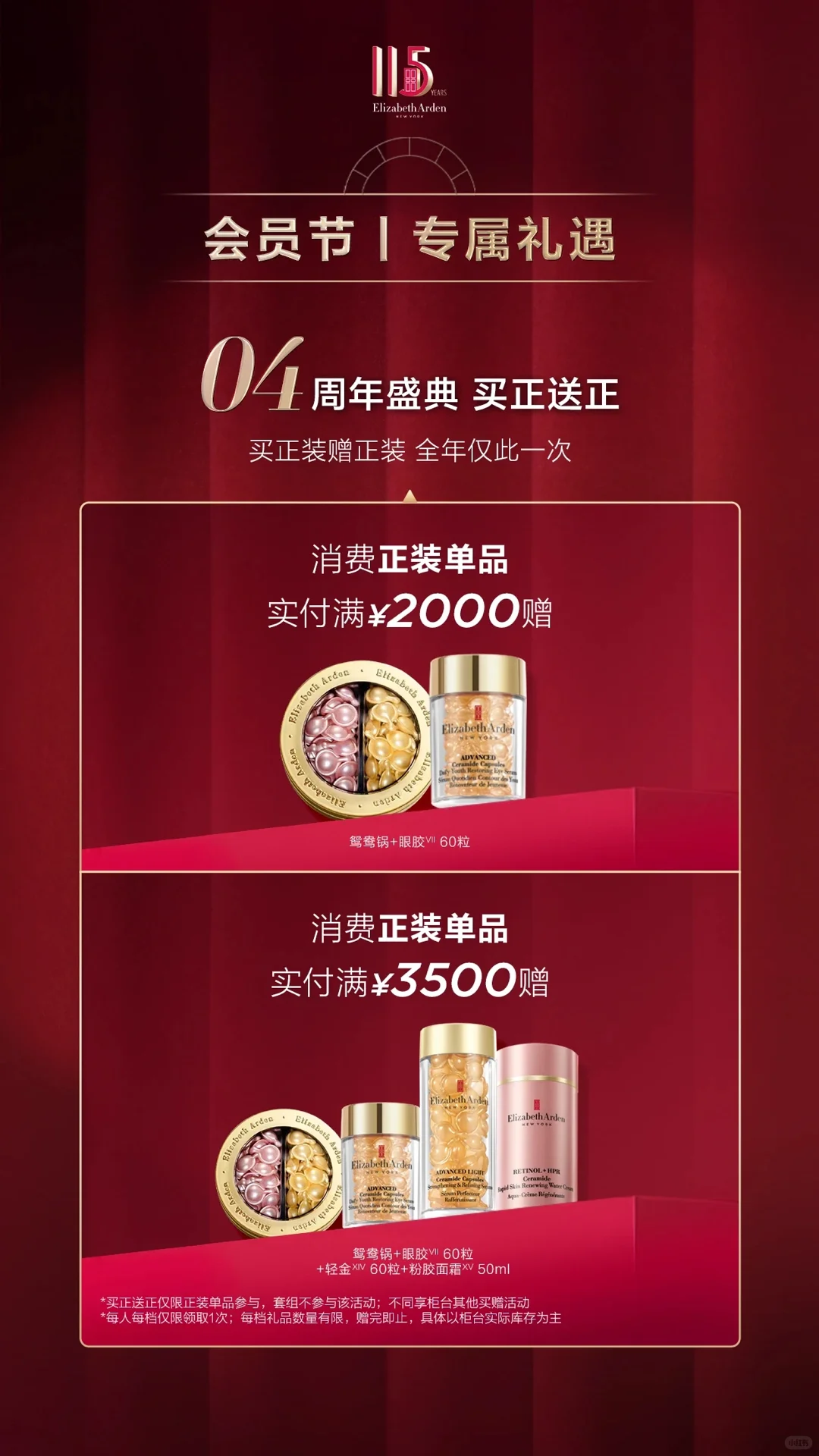伊丽莎白雅顿 | 红门会员节 宠粉超「有戏」