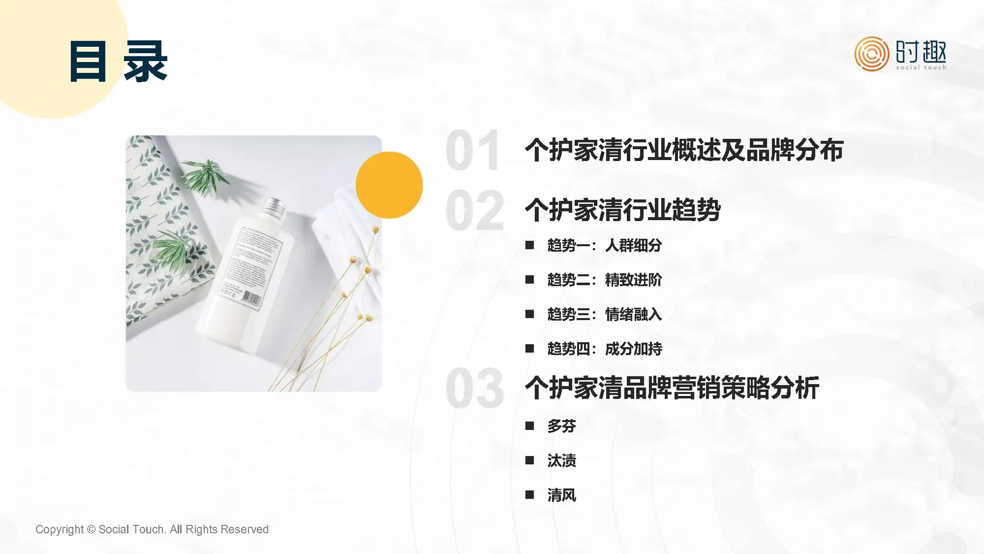 八大消费品行业及营销趋势洞察2023报告合集