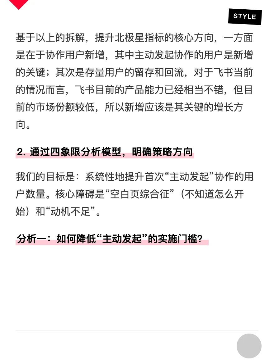 飞书：增长策略拆解案例