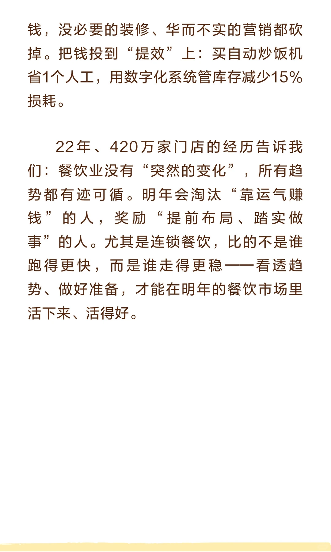 餐饮业明年即将变天，聪明的人已经开始布局