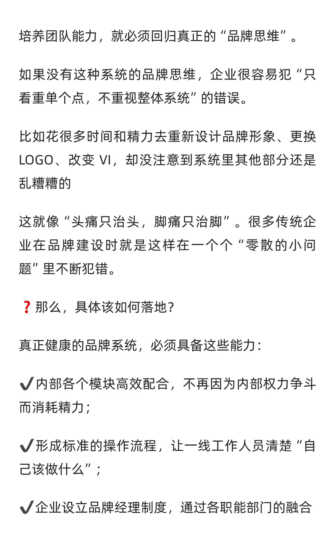 以为做品牌 = 搞定位 / 砸广告？这些误区让