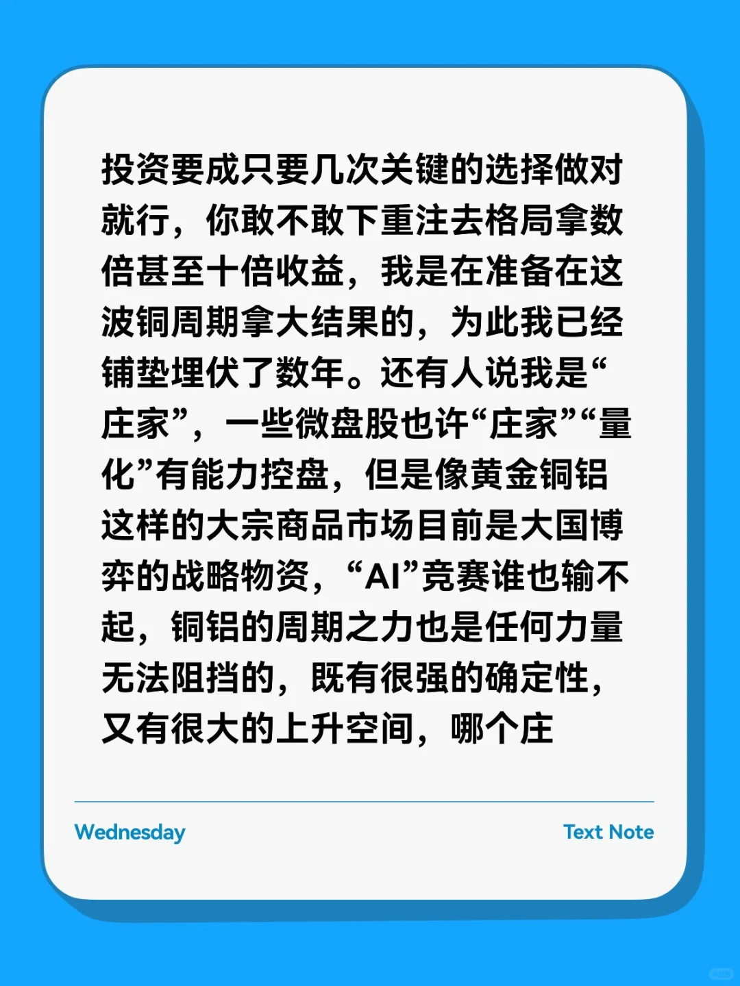 从地产基建狂魔到AI基建狂魔 铜铝十倍牛