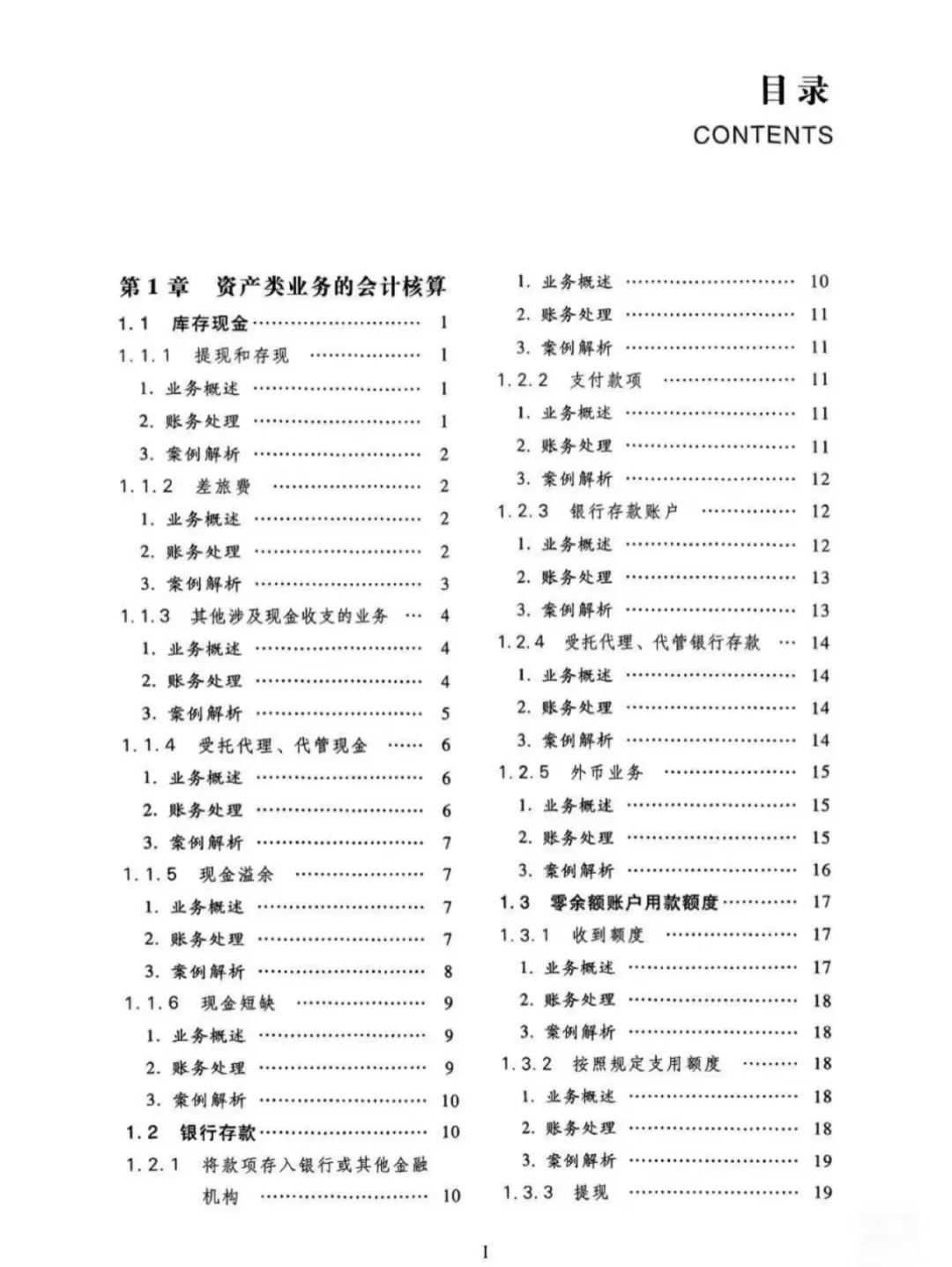 ?我遇到了学政府会计的神！——蓝皮书‼️