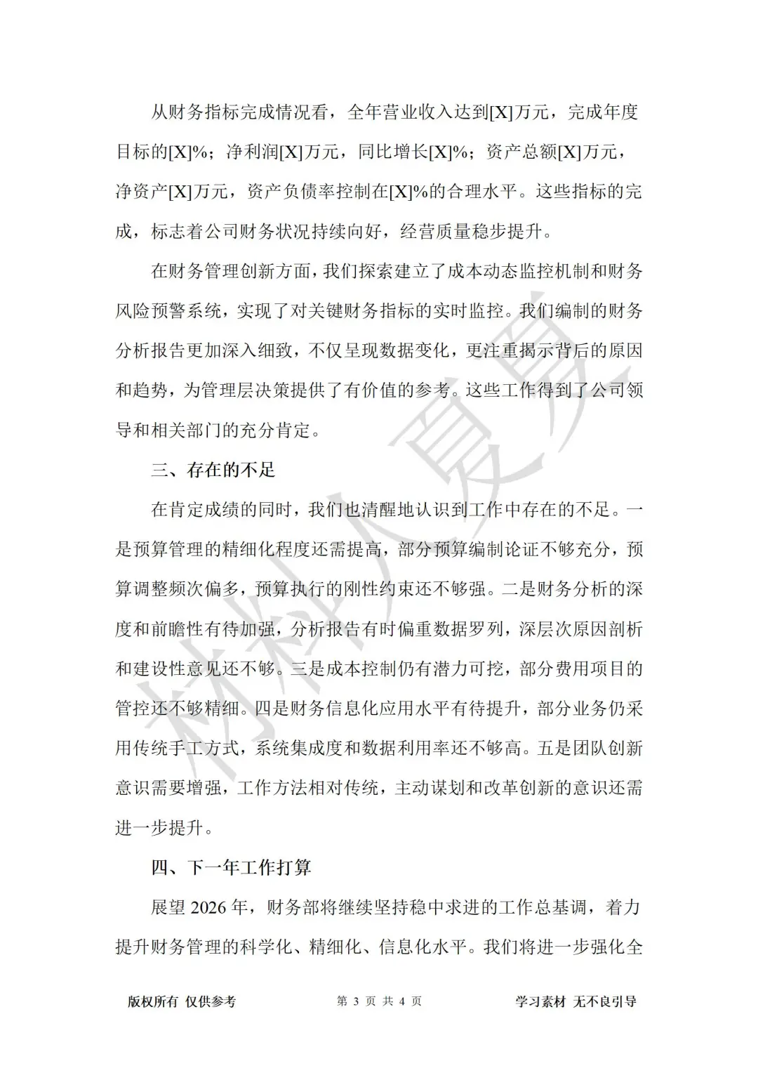 2025年部门年终总结（财务部门）