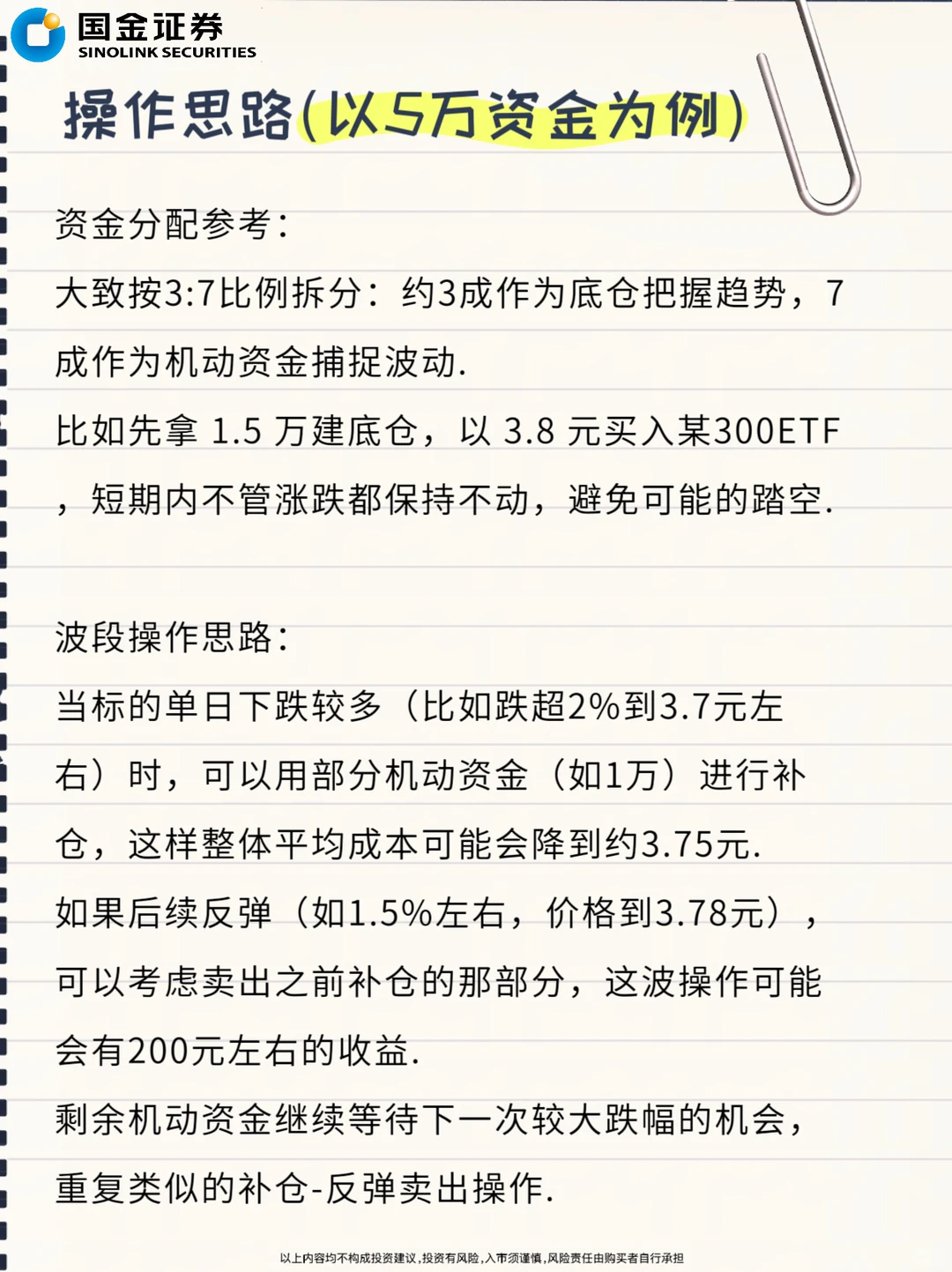 死磕一只ETF滚动做T策略分享