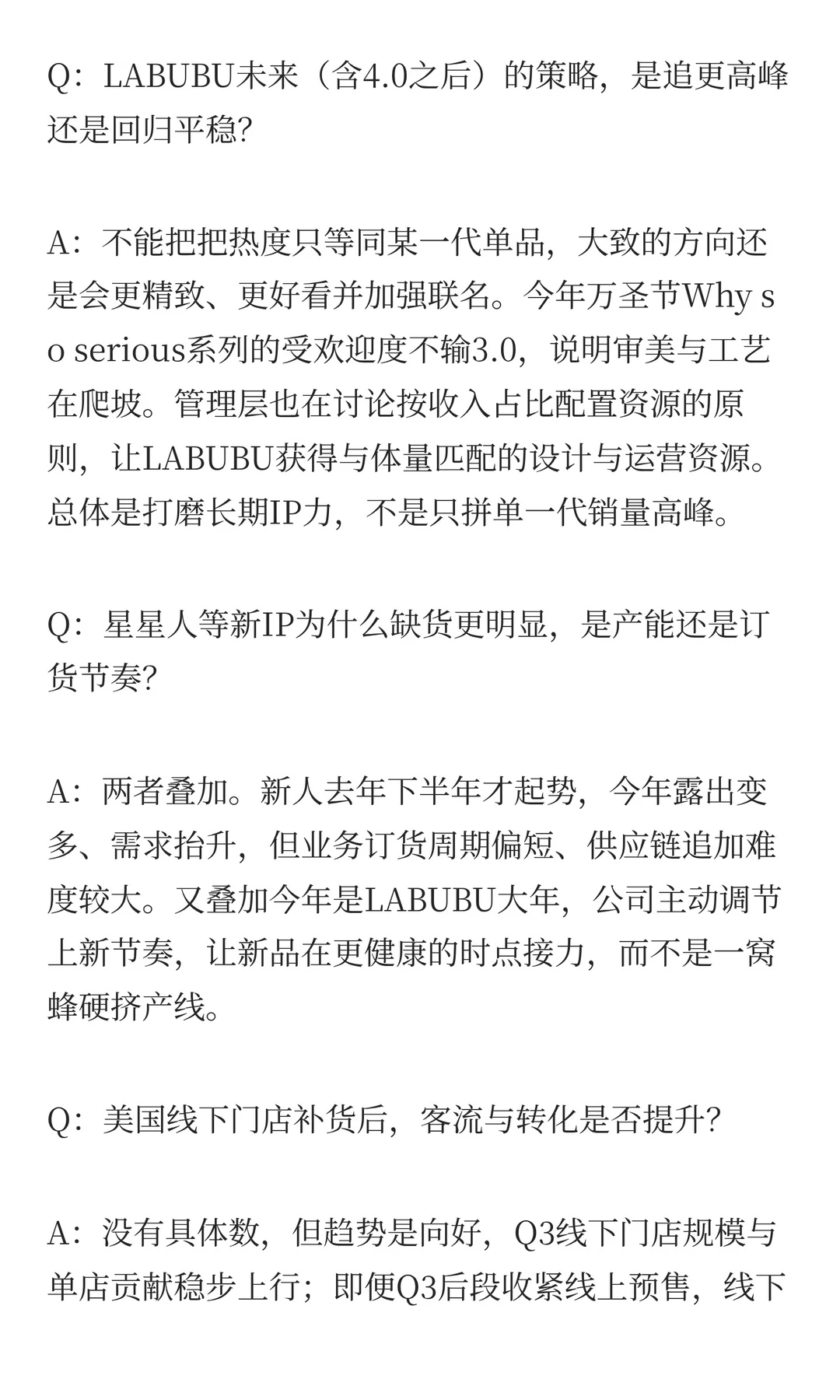 泡泡玛特与券商的小范围交流