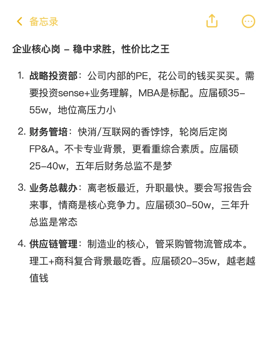 学金融，哪个岗位能起飞？✅