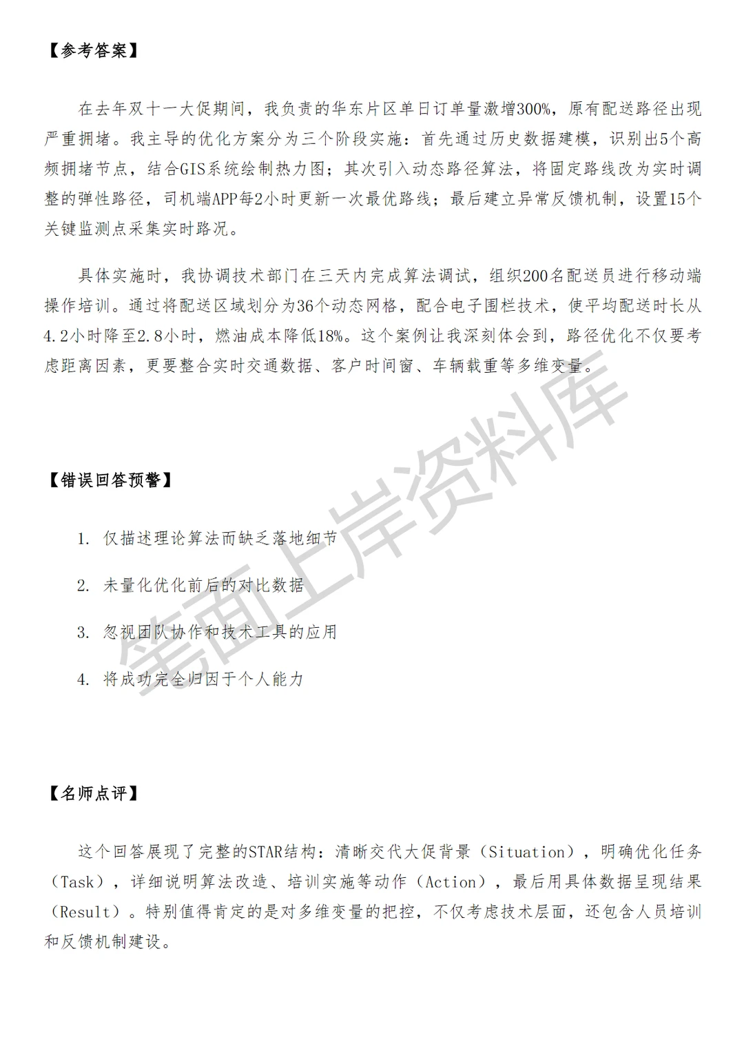 盒马物流配送运营