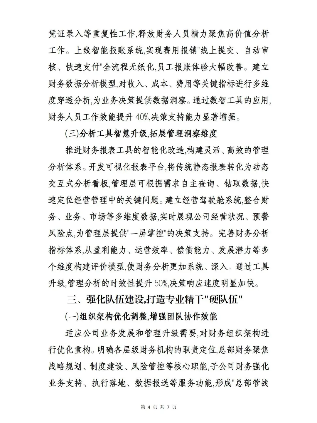 财务工作2025年度总结与2026年工作展望