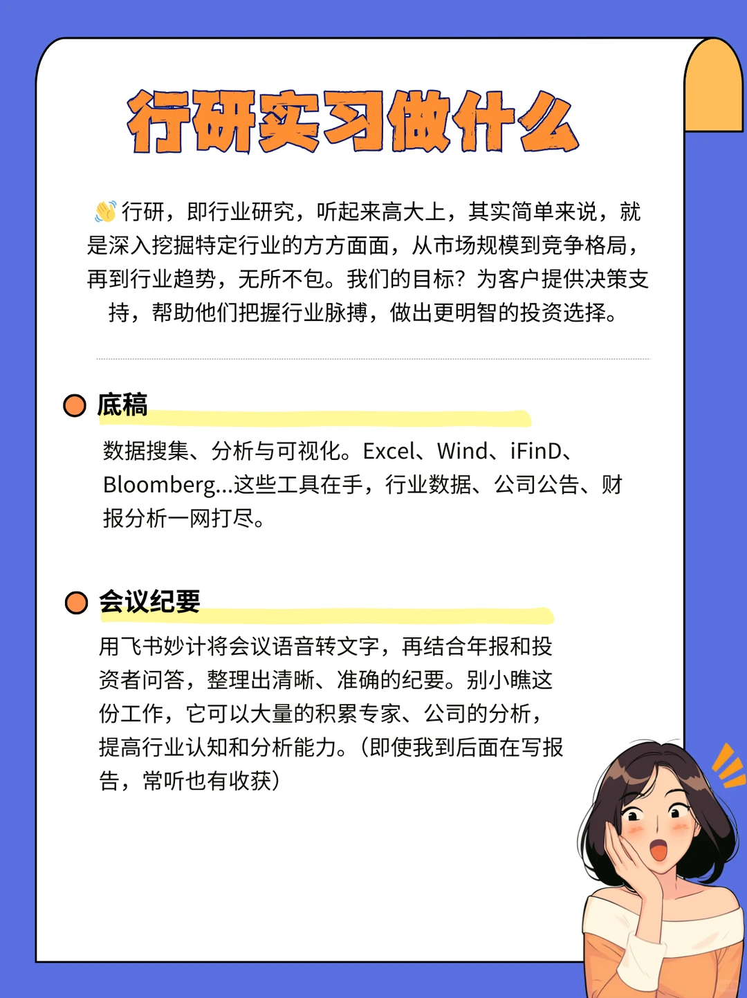 ?【行研做什么】面试再也不怕不会答啦
