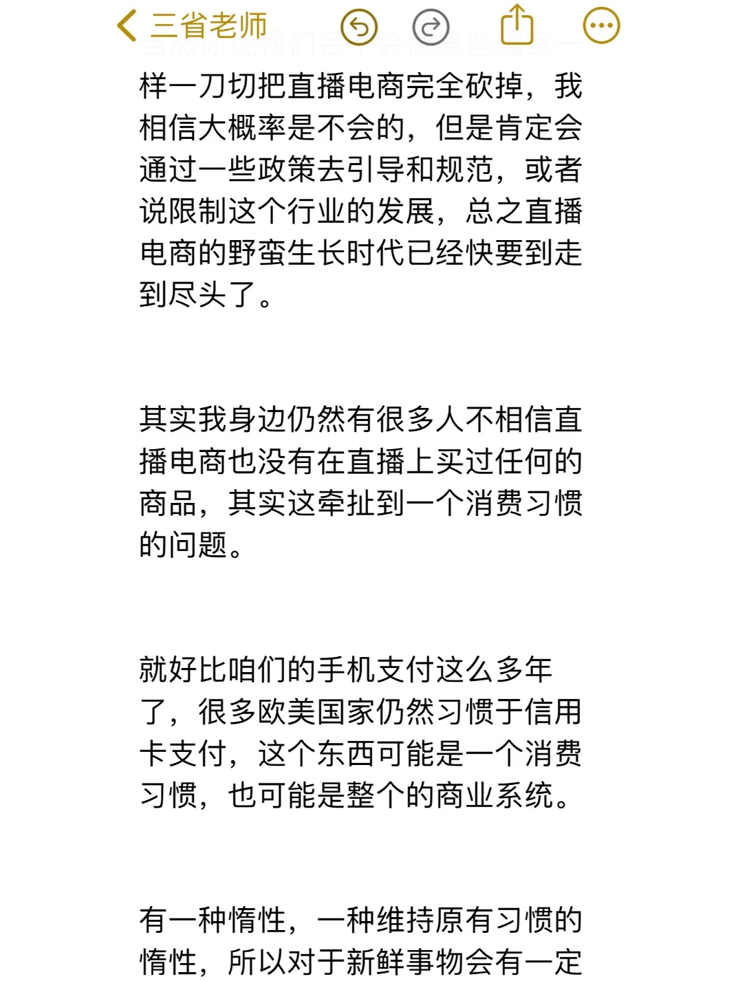 直播电商的趋势！