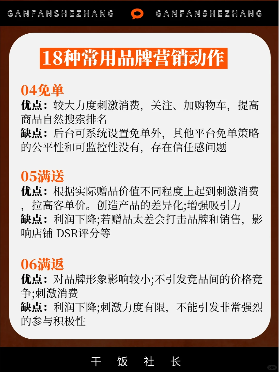 品牌/市场人不可不知的18种营销动作